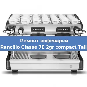 Ремонт помпы (насоса) на кофемашине Rancilio Classe 7E 2gr compact Tall в Новосибирске